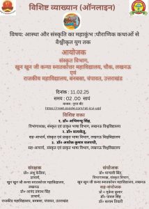 आस्था और संस्कृति का महाकुंभ: पौराणिक कथाओं से वैश्वीकृत युग तक