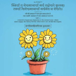 राजकीय महाविद्यालय बनबसा में नारी अस्मिता का अद्भुत उत्सव!